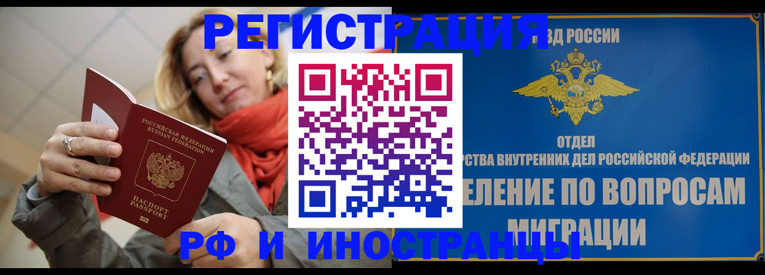 прописка для кредита в Черноголовке