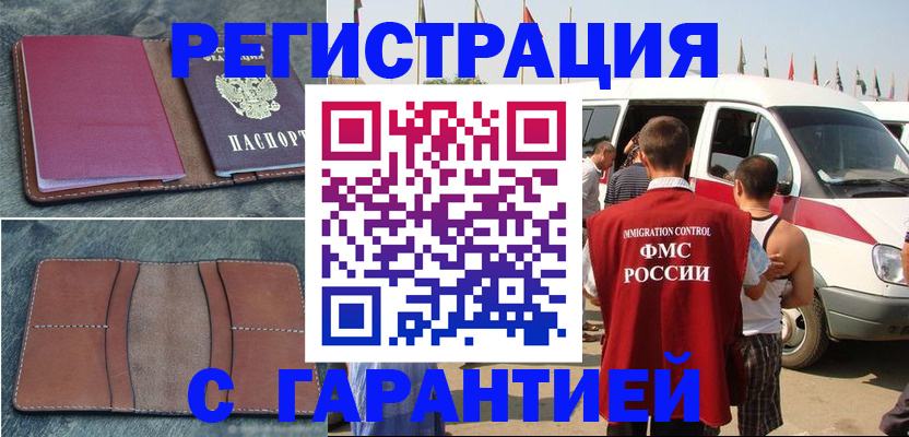 регистрация в Черноголовке