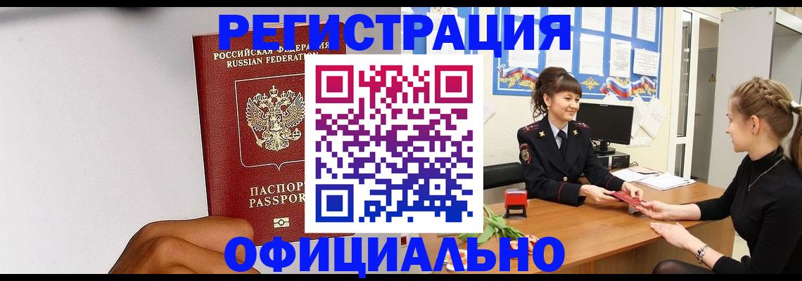 временная регистрация поиск в Черноголовке