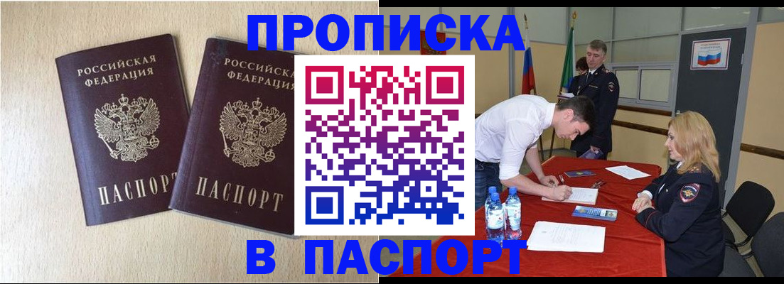 прописка в квартире в Черноголовке